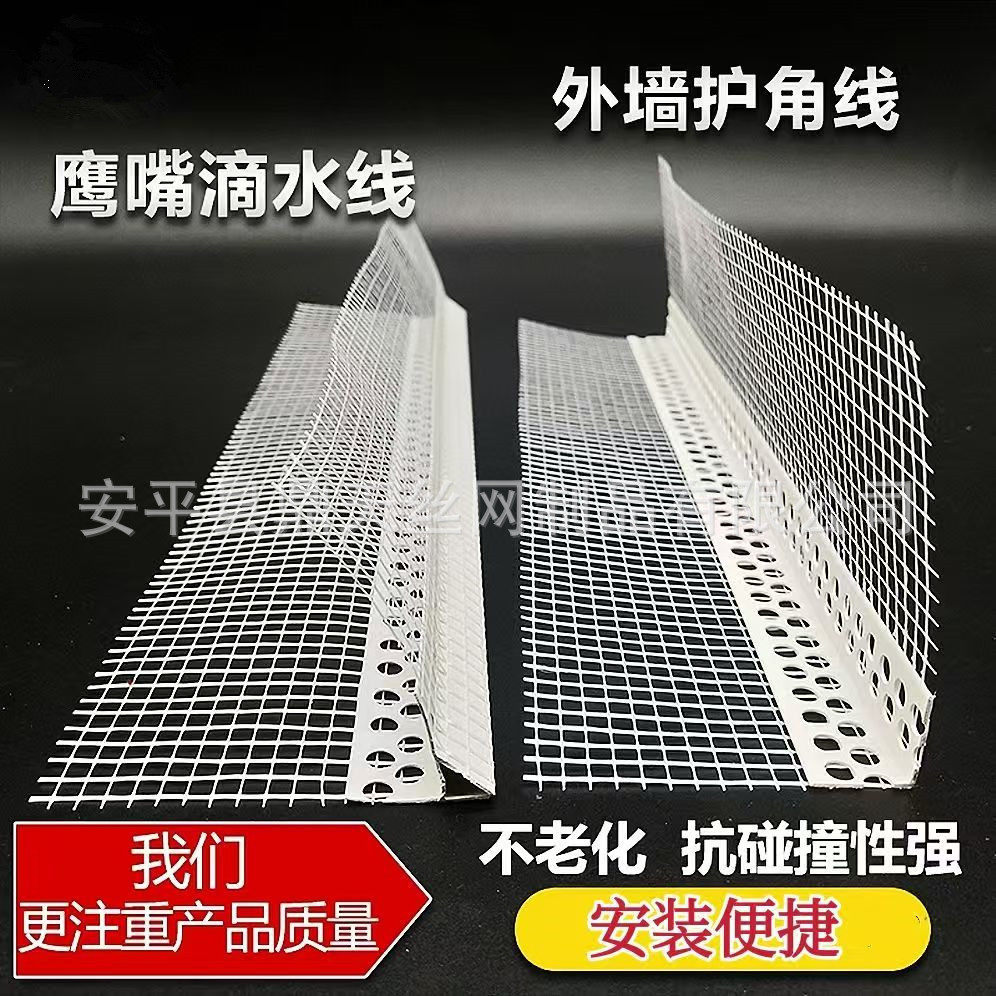 鼎天外墙保温护角网PVC带网成品鹰嘴滴水线条网格布阴阳角条现货