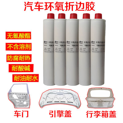 折边胶机箱设备车门卷边胶瑞朗达AK8060引擎盖后备箱盖环氧封边胶