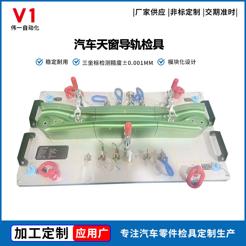 汽车天窗导轨检具? 汽车检具加工 天窗导轨总成检具新能源夹具