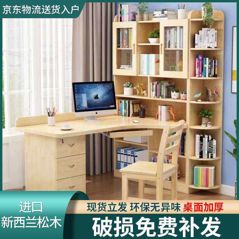 实木转角书桌书柜一体组合柜电脑桌台式家用儿童写字台落地学习桌