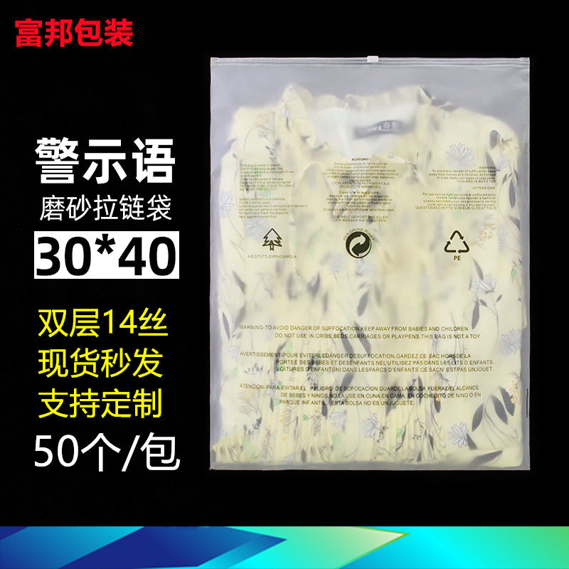 CPE磨砂袋服装拉链袋警示语加厚磨砂塑料自封袋衣物收纳拉链式
