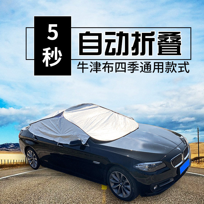 汽车遮阳罩车顶防晒遮阳伞隔热降温折叠款尖顶车衣外用车罩四季用