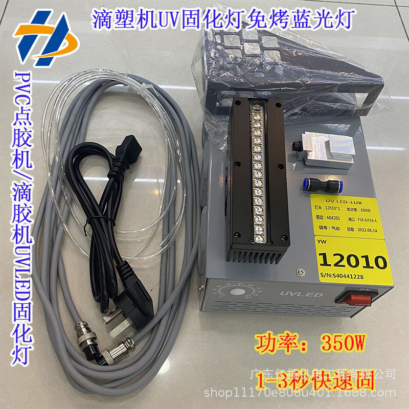 UVLED固化灯无影胶速固