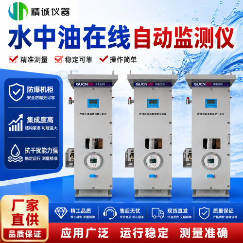 防爆水中油在线自动监测仪化工石油炼化企业排放污水油份监测仪