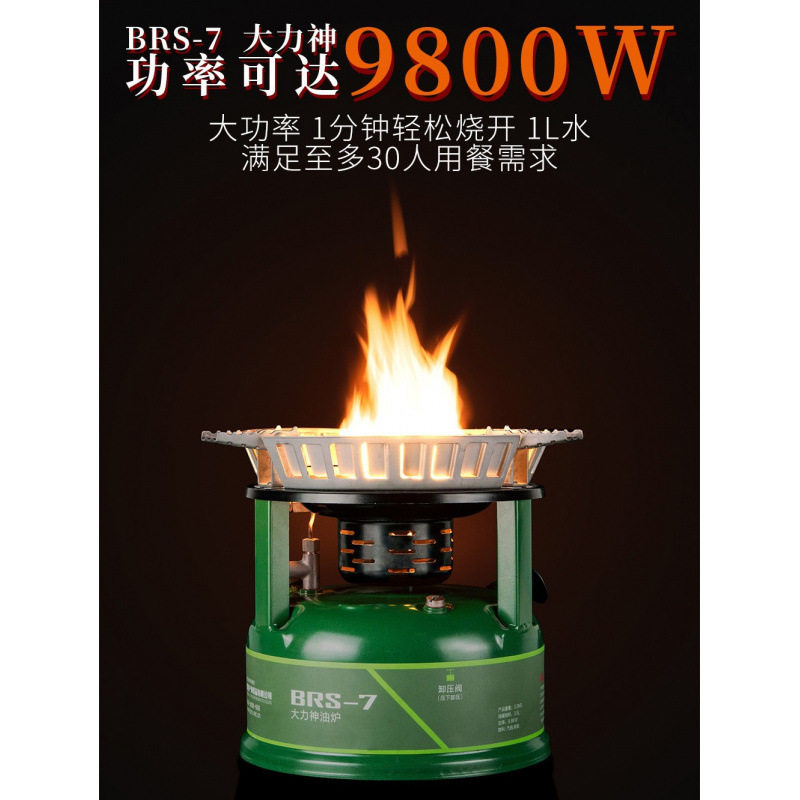 厂家热销BRS-7大功汽油柴油炉户外自驾游做饭烧水油炉爆炒汽油炉