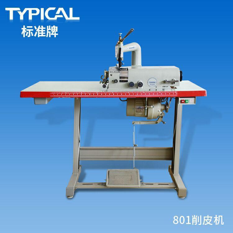 标准牌TK-801削皮机 铲皮机 皮革制品片皮机削边器工业制品片帮机
