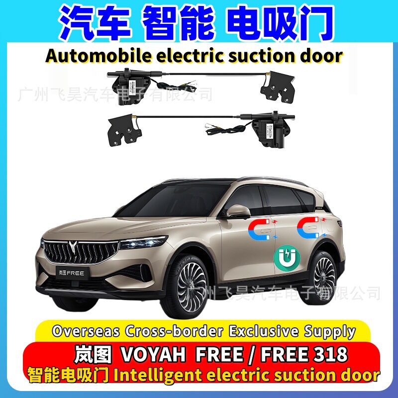适用于海外岚图FREE汽车自吸门FREE318电吸门智能4门电吸门改装