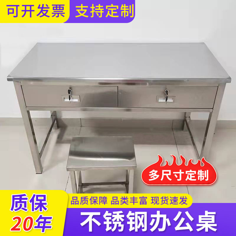 金属耐磨304不锈钢工厂办公桌多尺寸桌椅一体式主管带抽屉电脑桌