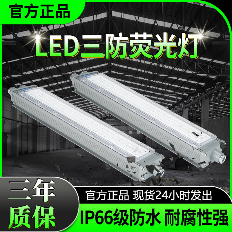 LED防爆灯长条形荧光灯车间仓库厂房化工厂防潮三防灯防爆荧光灯