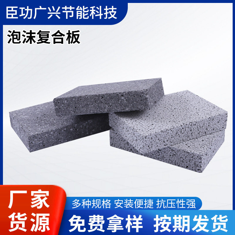 石墨聚苯板外墙保温隔热防寒