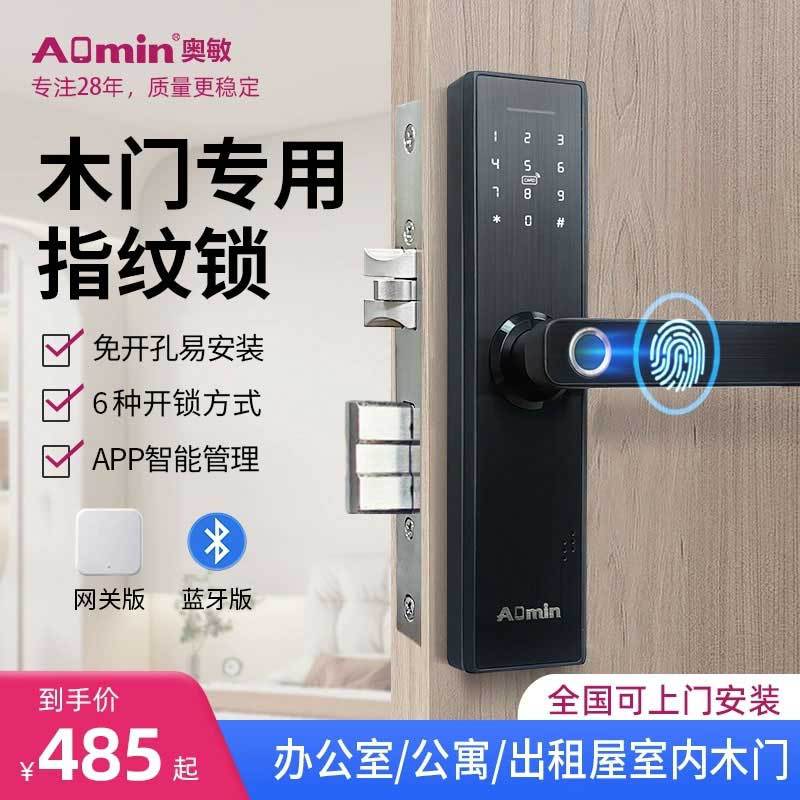 家用指纹密码电子智能门锁