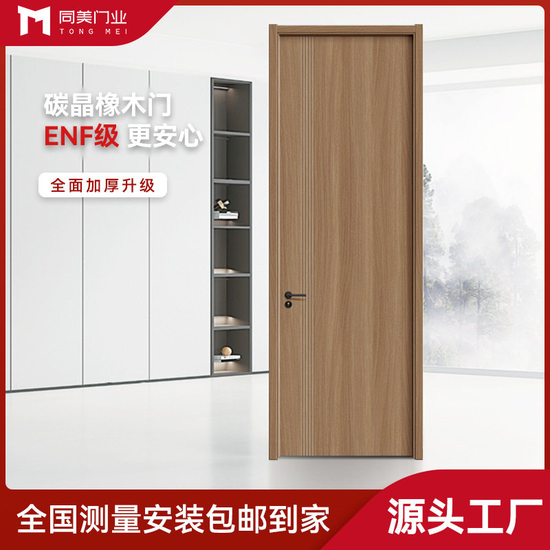 环保免漆室内木门现代简约卧室门实木复合隔音防潮厂家批发碳晶门