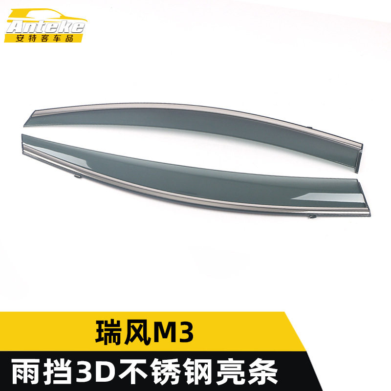 江淮瑞风M33D不锈钢亮条雨挡
