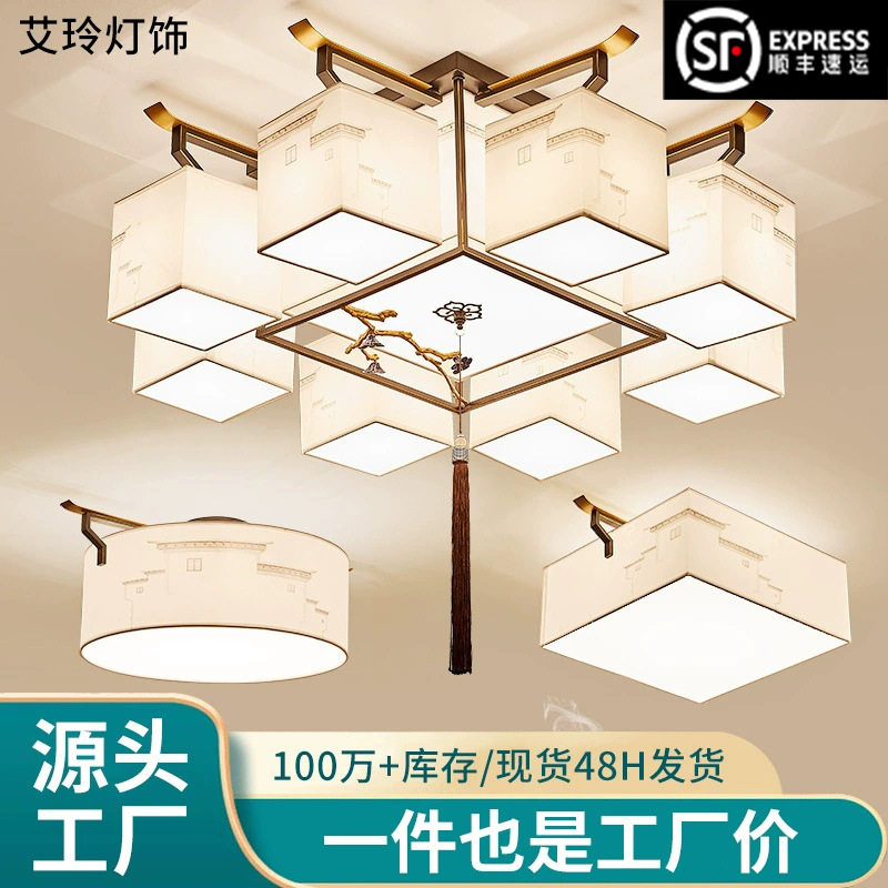 新中式客厅吸顶灯高级感2026年新款餐厅卧室灯家用套餐中国风灯具
