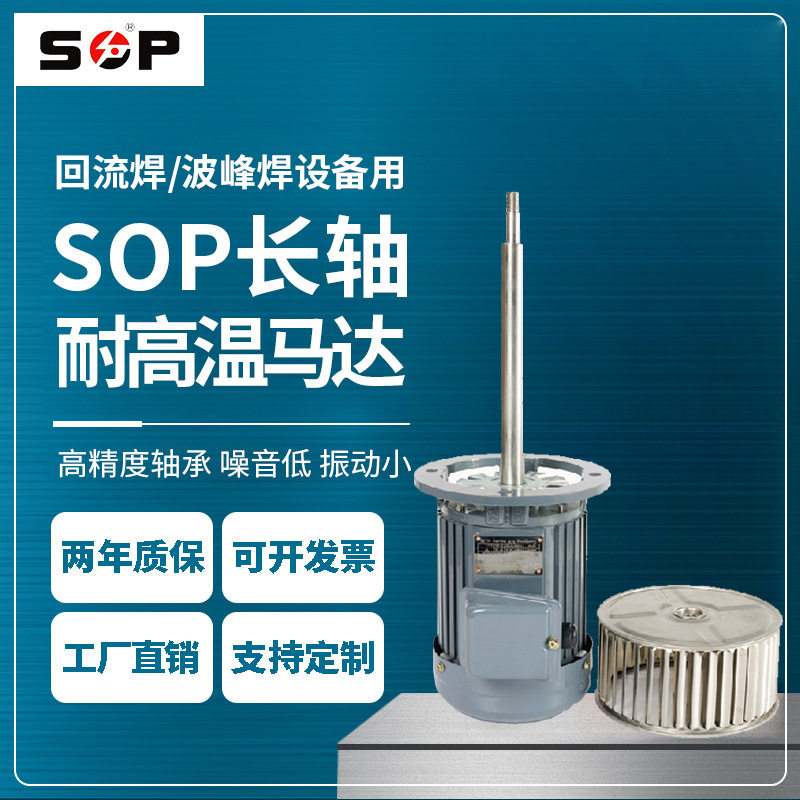 首普SOP180W纯铜线耐高温长轴马达微波炉电机厂家直销质保一年
