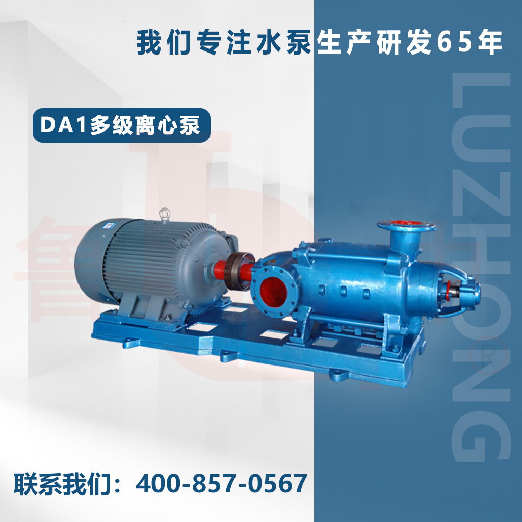 DA1-80x11离心泵淄博鲁中工业泵厂供应鲁中牌品质保障质保一年