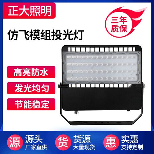 户外LED投光灯led泛光灯IP65100W150W200W300W投光灯球场灯