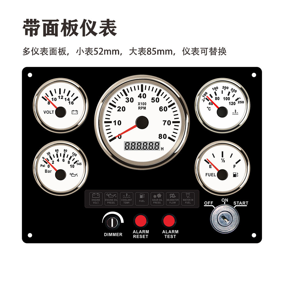 241*177mm12V组合转速油压水温电压油位面板仪表改装车船通用