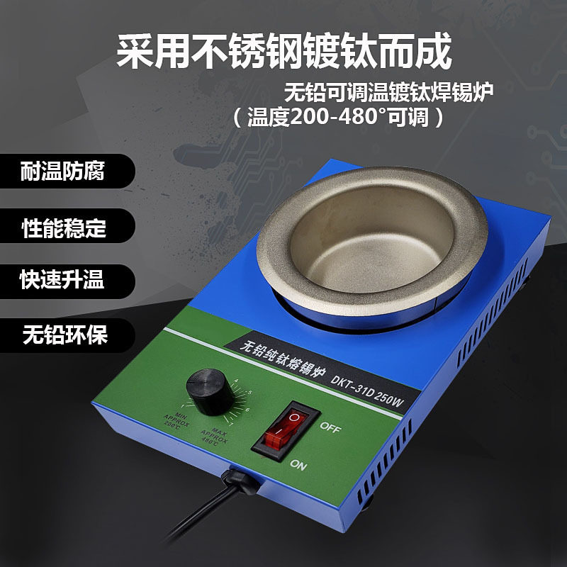 工业级可调恒温250W环保小锡炉小型熔锡炉不锈钢锡锅浸锡焊锡炉