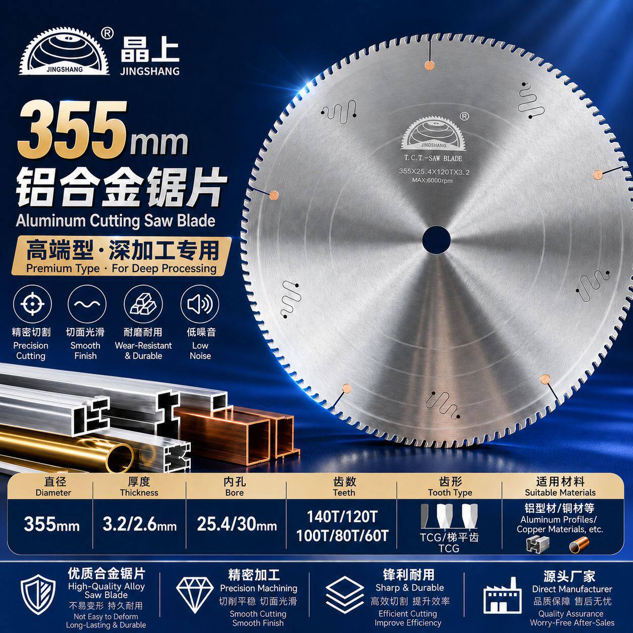 晶上铝合金锯片355mm120齿切铝型材专用切铝机切割机合金锯片