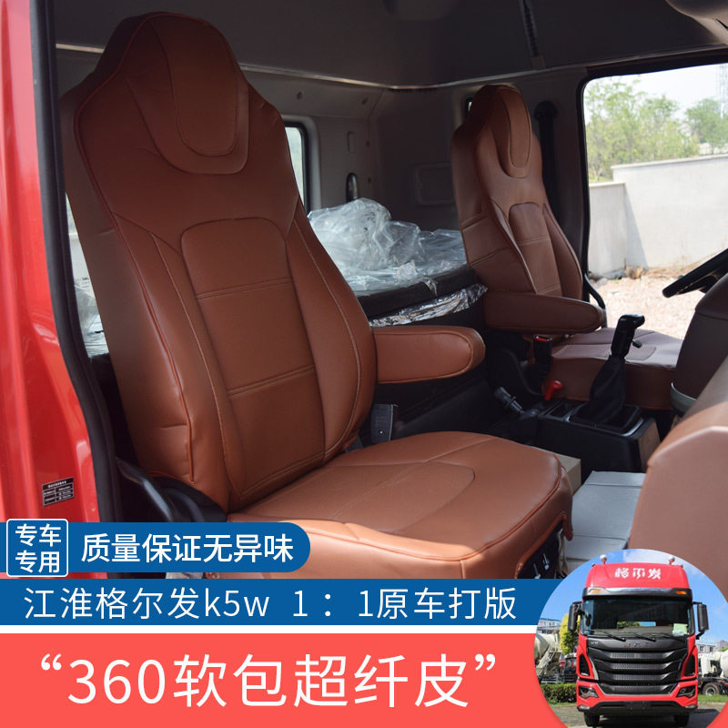 江淮格尔发威铃全包坐垫套四季