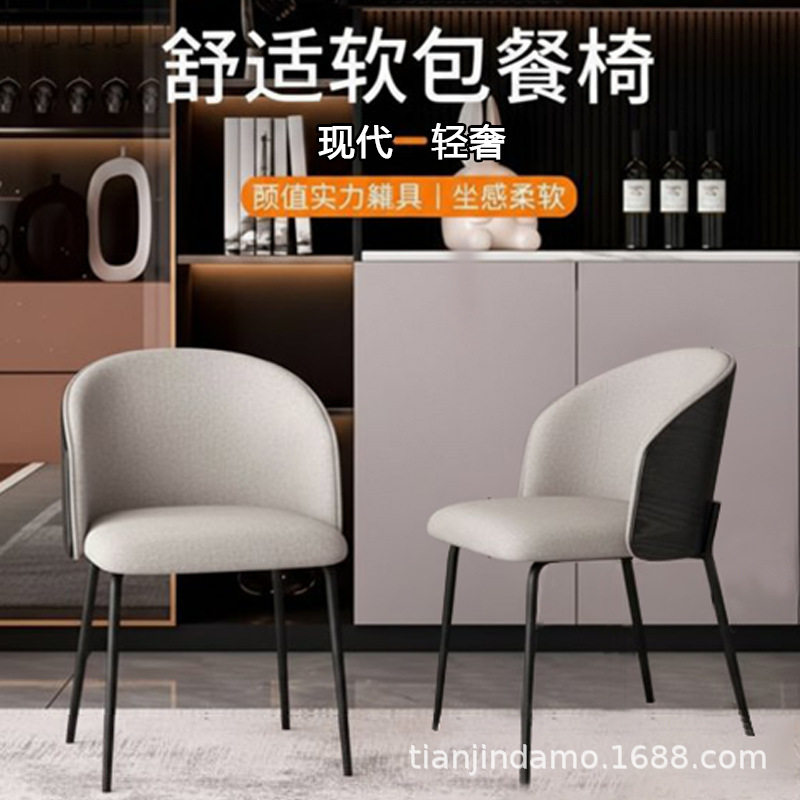 北欧现代简约皮布艺靠背餐椅