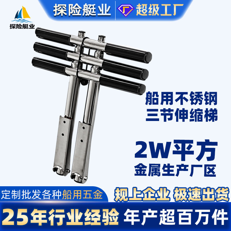不锈钢梯子伸缩三节舷梯游艇玻璃钢船船用五金配件扶梯登船梯