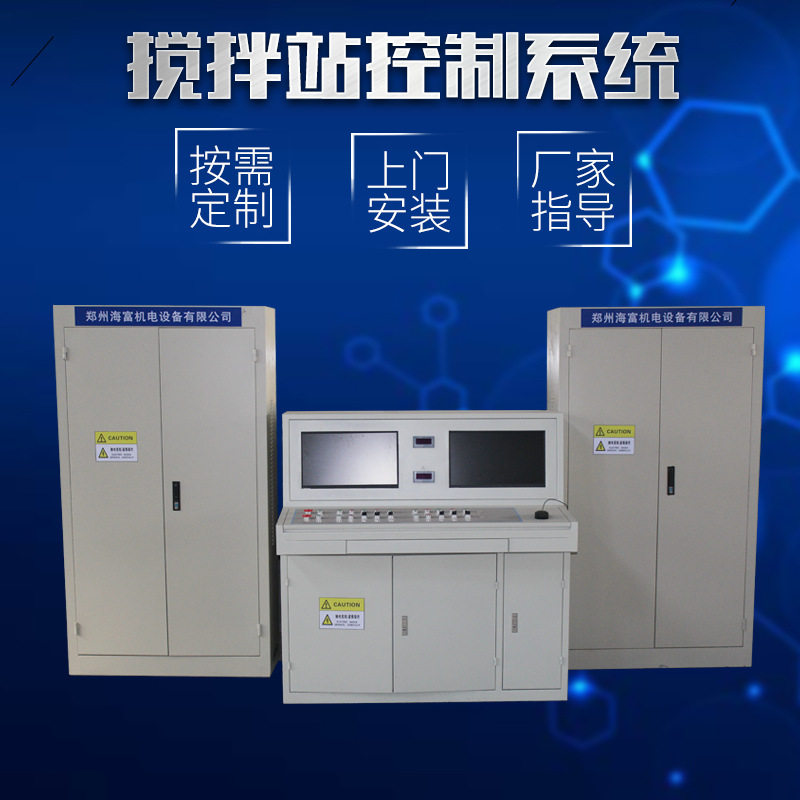 海富机电厂家直销搅拌站自动化成套控制系统PLC自动控制柜全自动