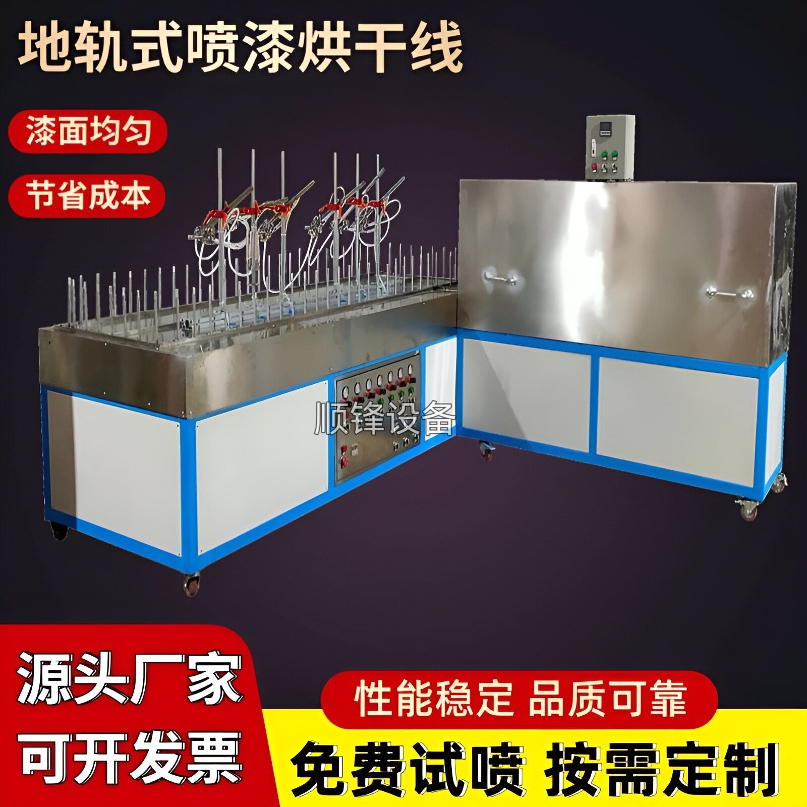 自动迷你线喷油机一涂一烤喷漆地轨线水杯异形件自动化静电喷涂机