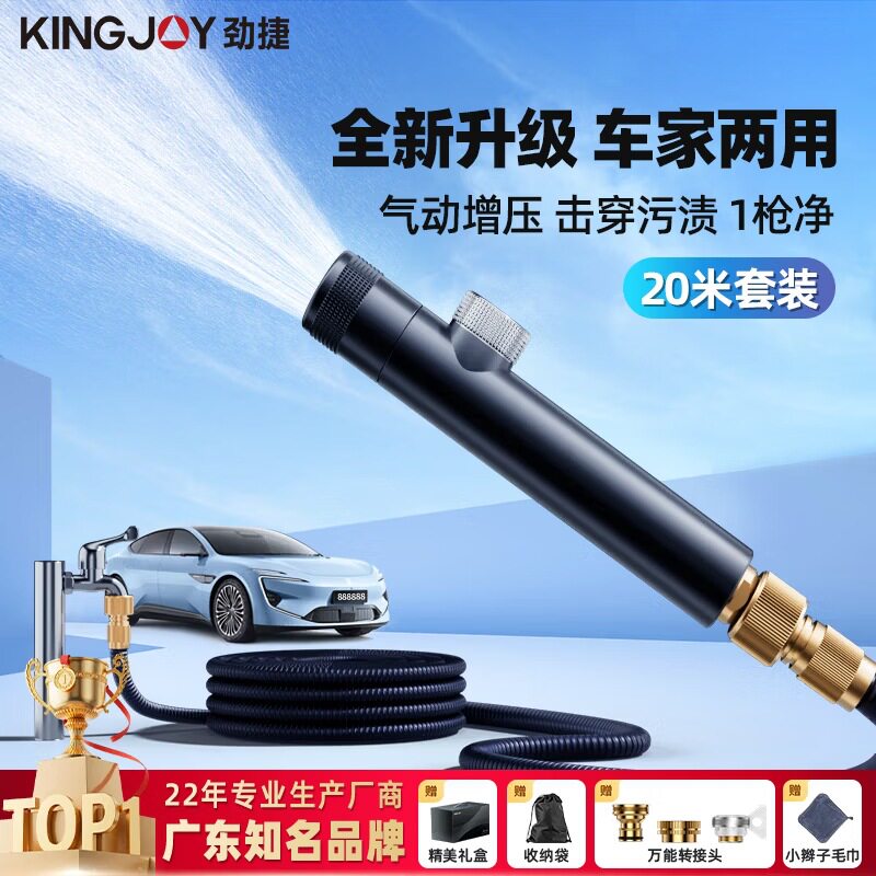 劲捷KINGJOY高压洗车水枪家用