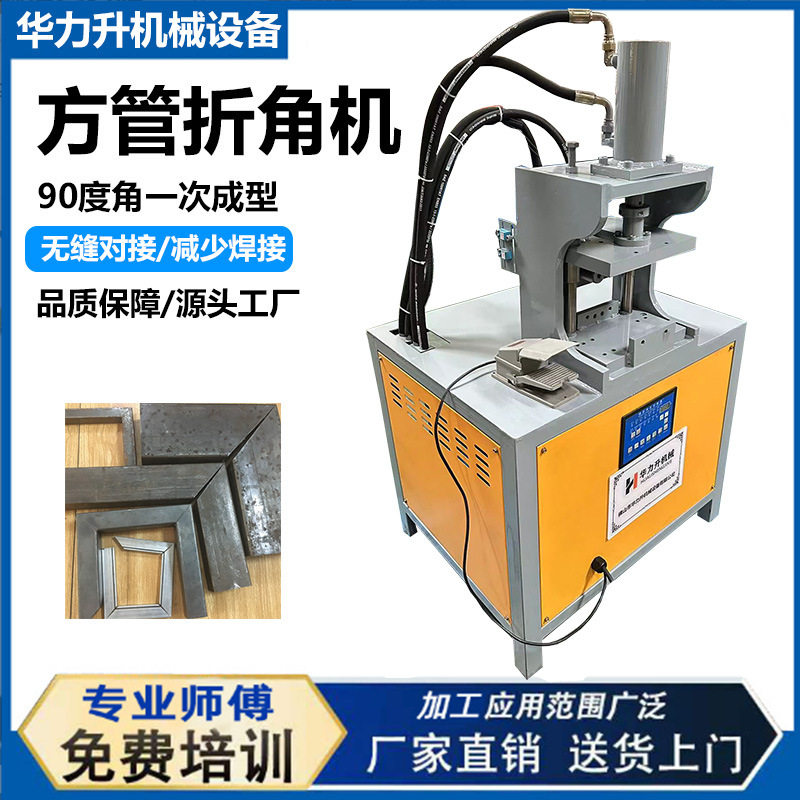 方管镀锌管45°/90°液压切角机