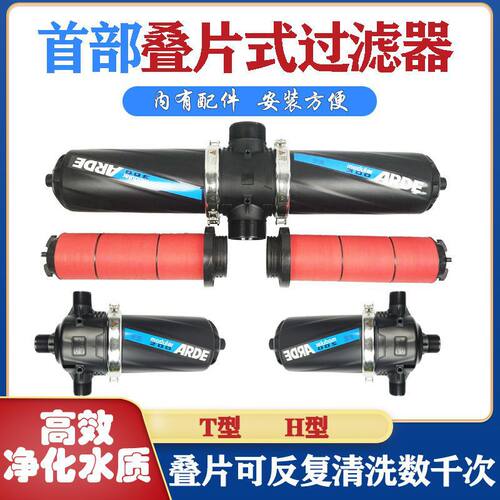 Arde农用过滤器滴灌净水灌溉水管可拆洗叠片过滤器首部大体过滤器