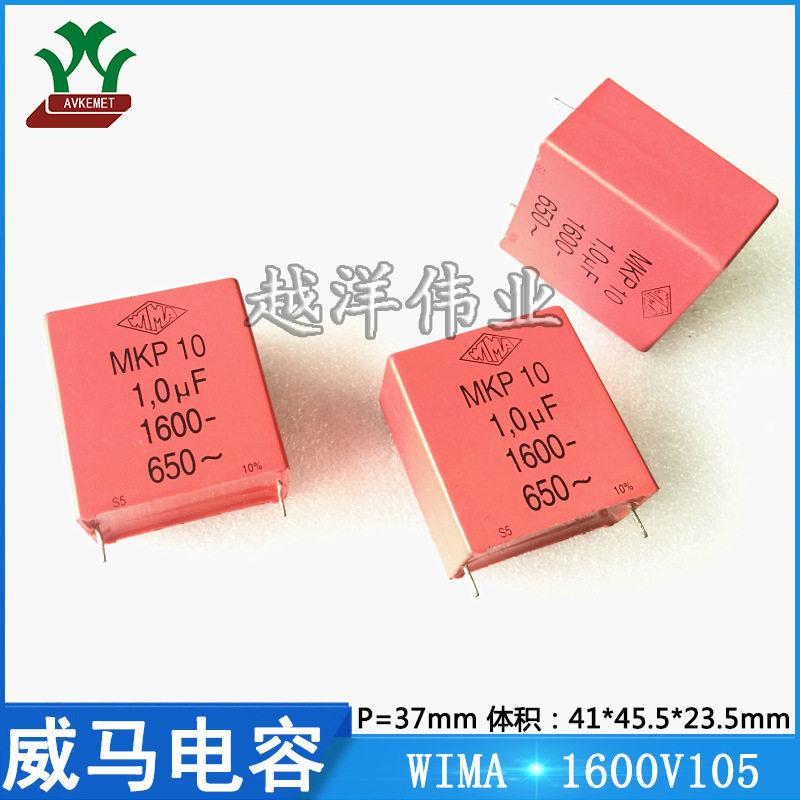 威马 WIMA 1600V105 MKP1T041007H 音频 聚丙烯 金属化聚酯膜电容