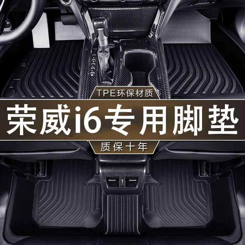 适用于荣威I6专用17-26款PLUS新能源MAX平桥EV全包围TPE汽车脚垫
