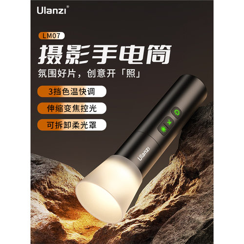 UlanziLM07摄影冷暖双色温手电