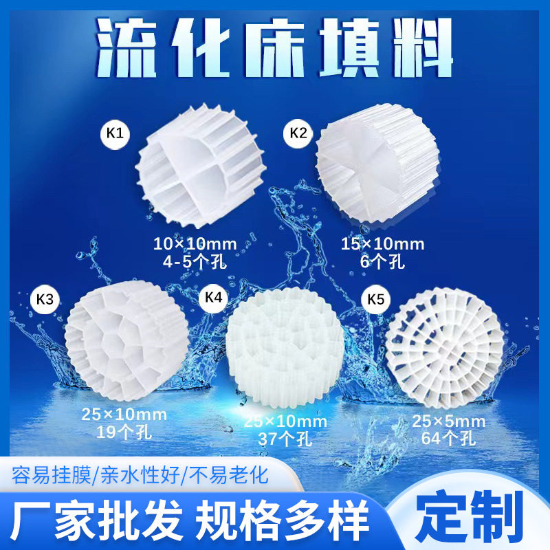 流化床生物填料污水处理过?