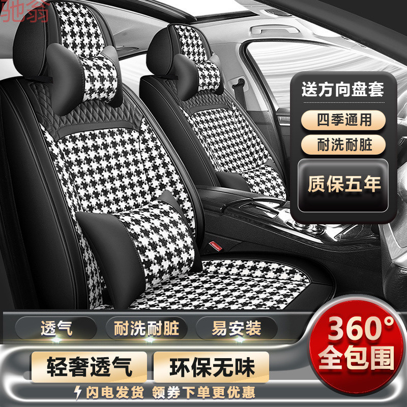 L5U四季通用全包围透气座套