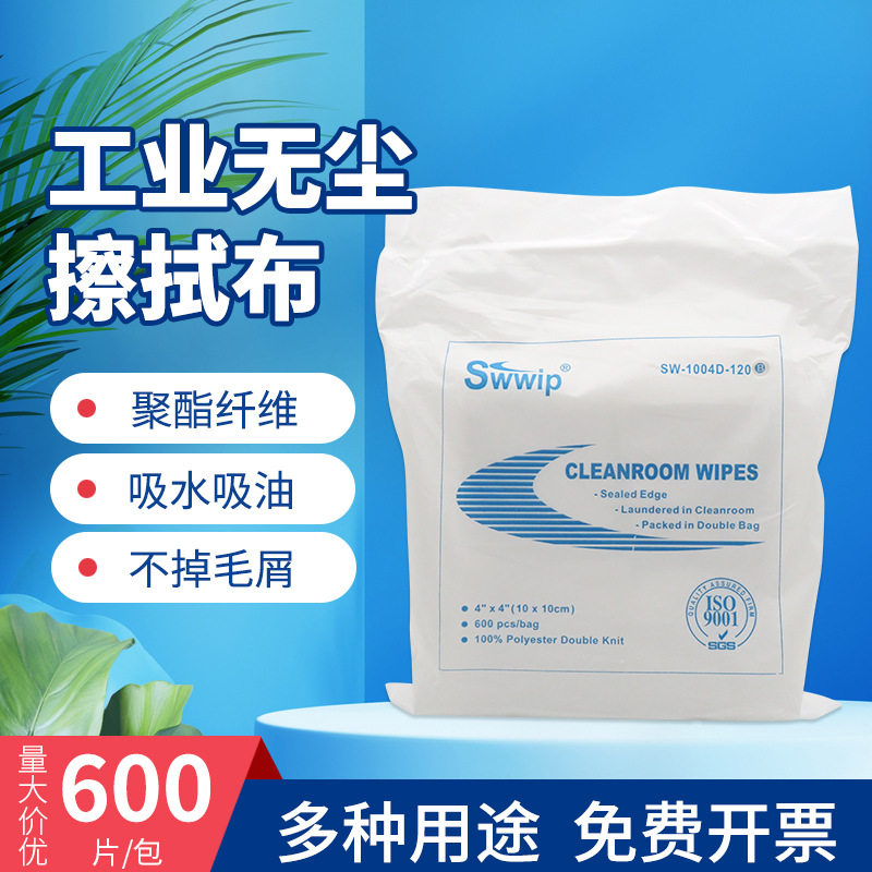 SW-1004D-120B聚酯纤维无尘布屏幕仪器镜头眼镜工业清洁布4*4英寸