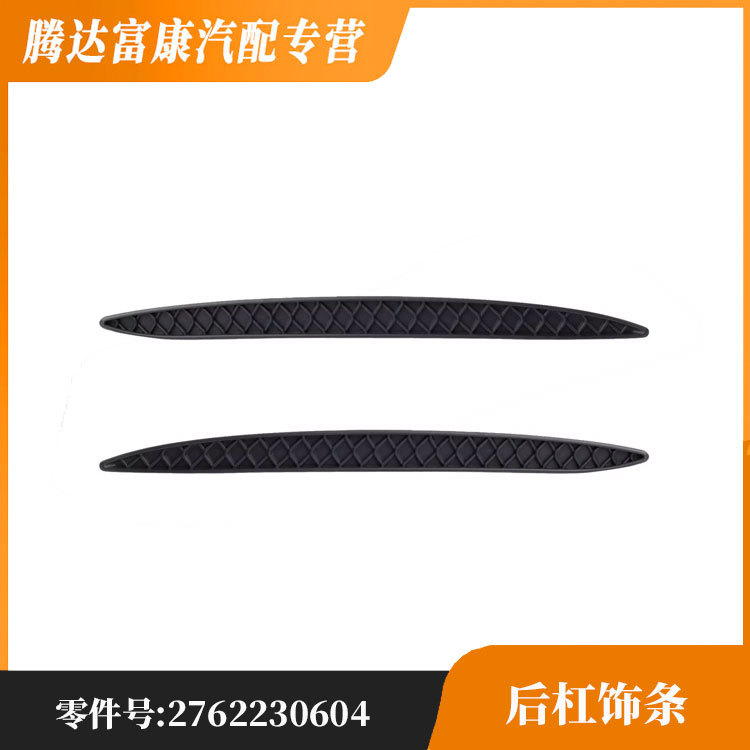 适用于奔驰GLE级292后杠饰条 2928850700 2928850800