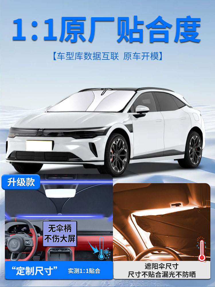 极氪007GT遮阳板伞帘挡车前挡风玻璃罩防晒隔热遮光汽车用品