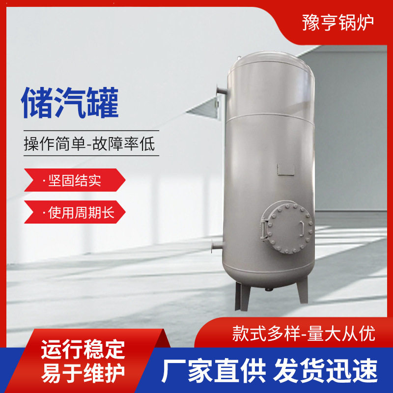 储汽罐高压蒸汽储汽罐立式卧式高压空气储气罐压力容器罐
