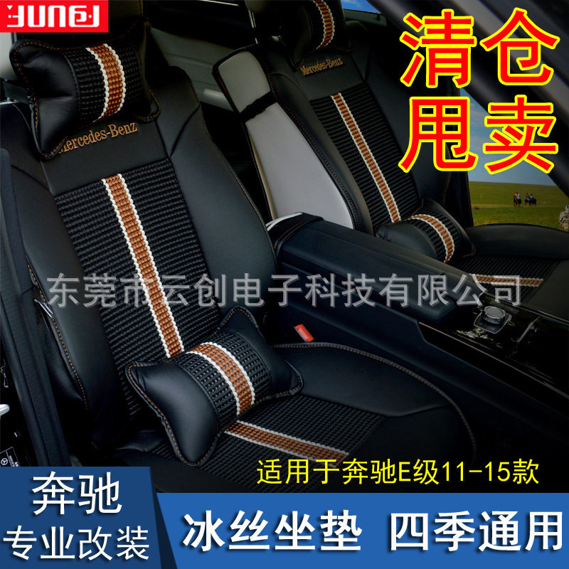 适用于奔驰E级W212四季全包围座套E180 200 260 300 320L内饰改装