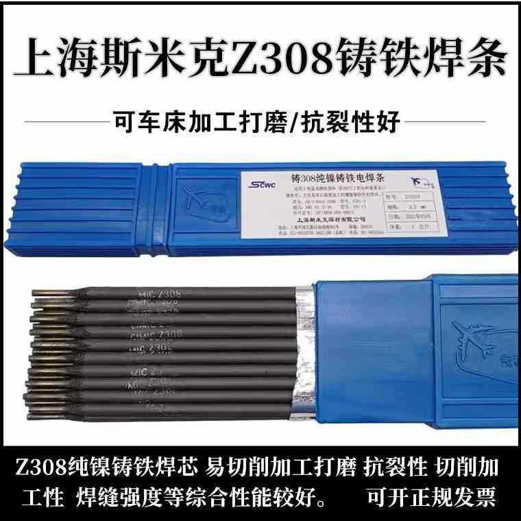 斯米克铸铁焊条3.2mm抗裂