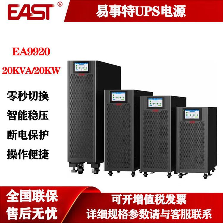 易事特EA9920在线式UPS电源20KVA/20KW高频机 外接电池组