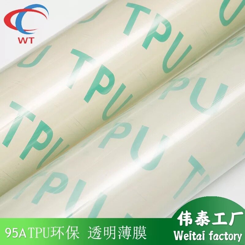 TPU工厂定制 超透明聚氨酯薄膜 各规格厚度 硬度可定制 tpu薄膜