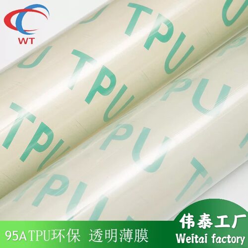 TPU工厂定制 超透明聚氨酯薄膜 各规格厚度 硬度可定制 tpu薄膜