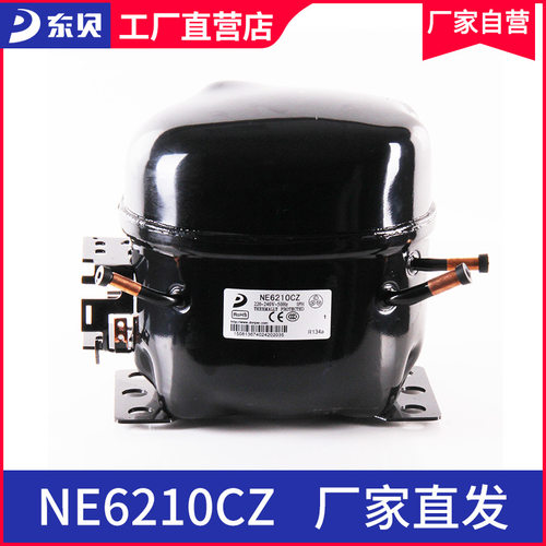 东贝压缩机NE6210CZ 展示柜制冷冰箱压缩机
