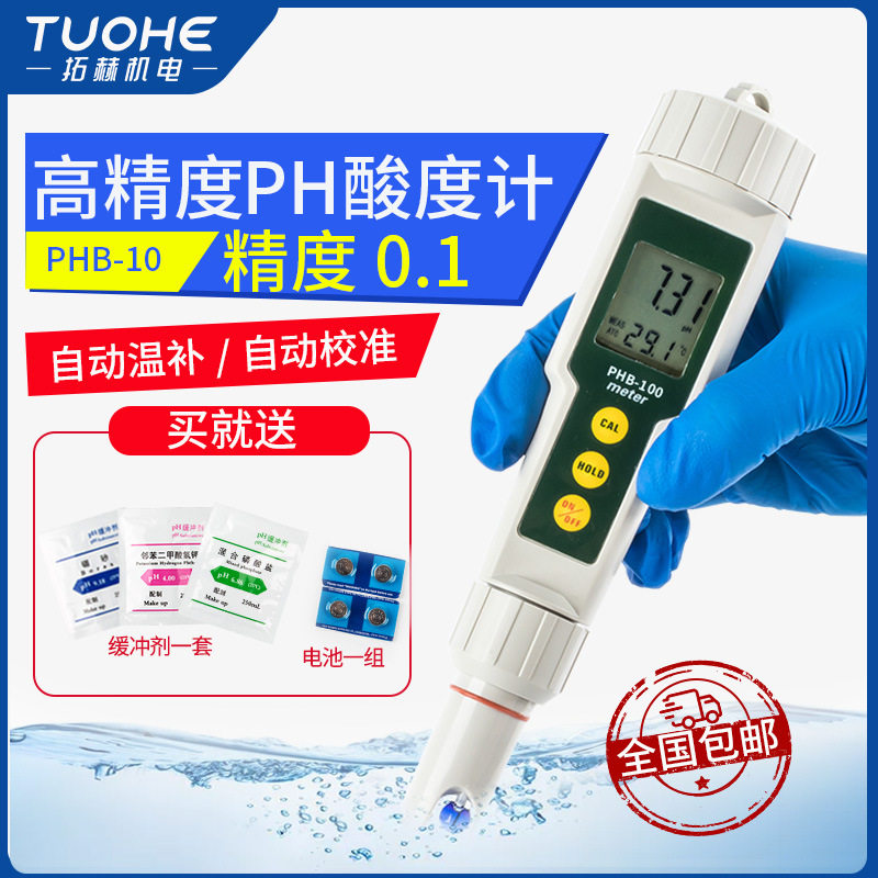 便携0.1精度pH测试笔水族酸度