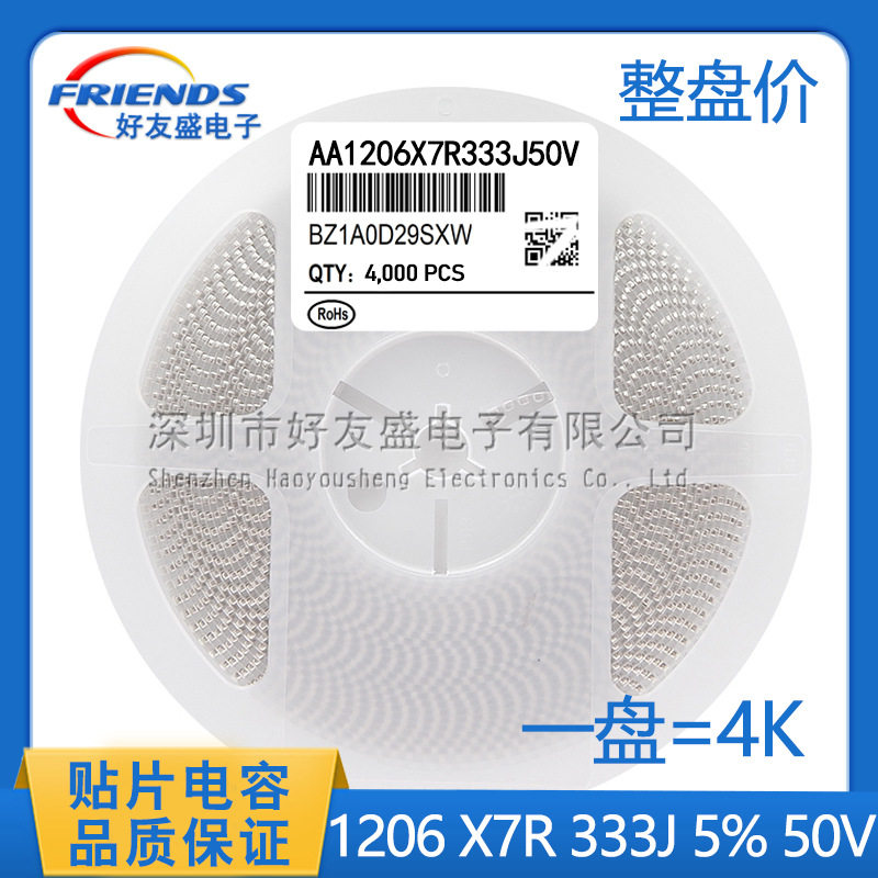 国产贴片电容3216 1206 33NF 333J X7R 5% 50V陶瓷电容