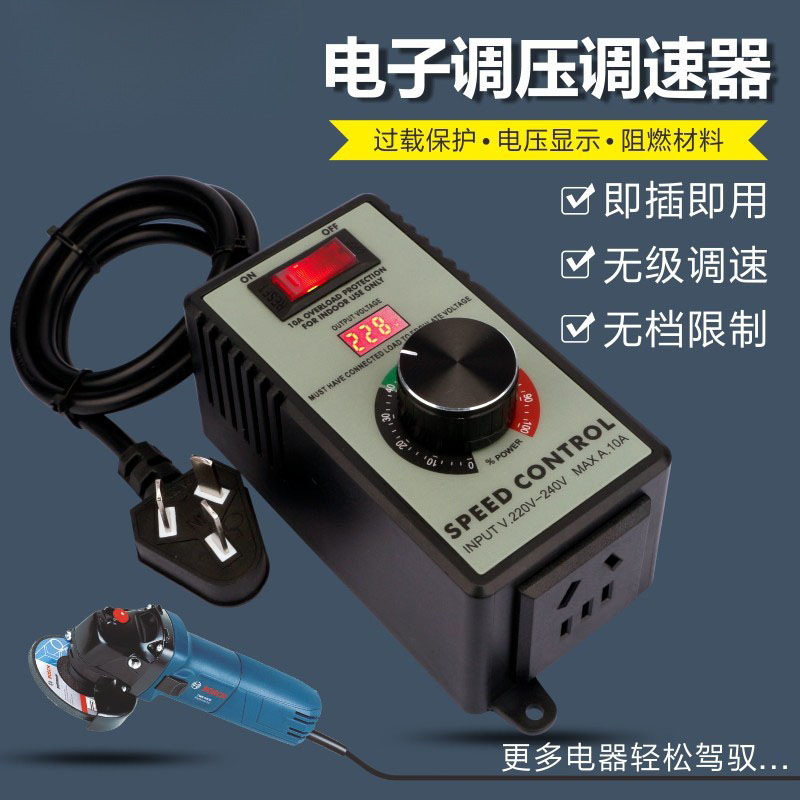 220V通用无级变速调速器